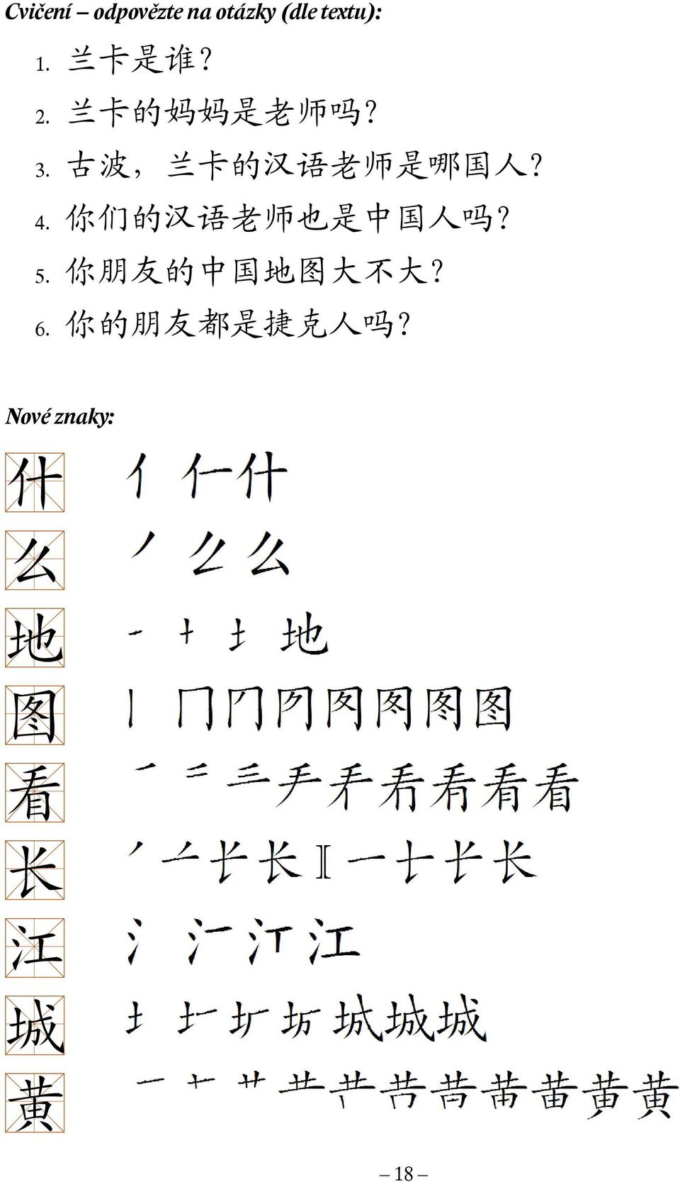 你 们 的 汉 语 老 师 也 是 中 国 人 吗? 5. 你 朋 友 的 中 国 地 图 大 不 大? 6.