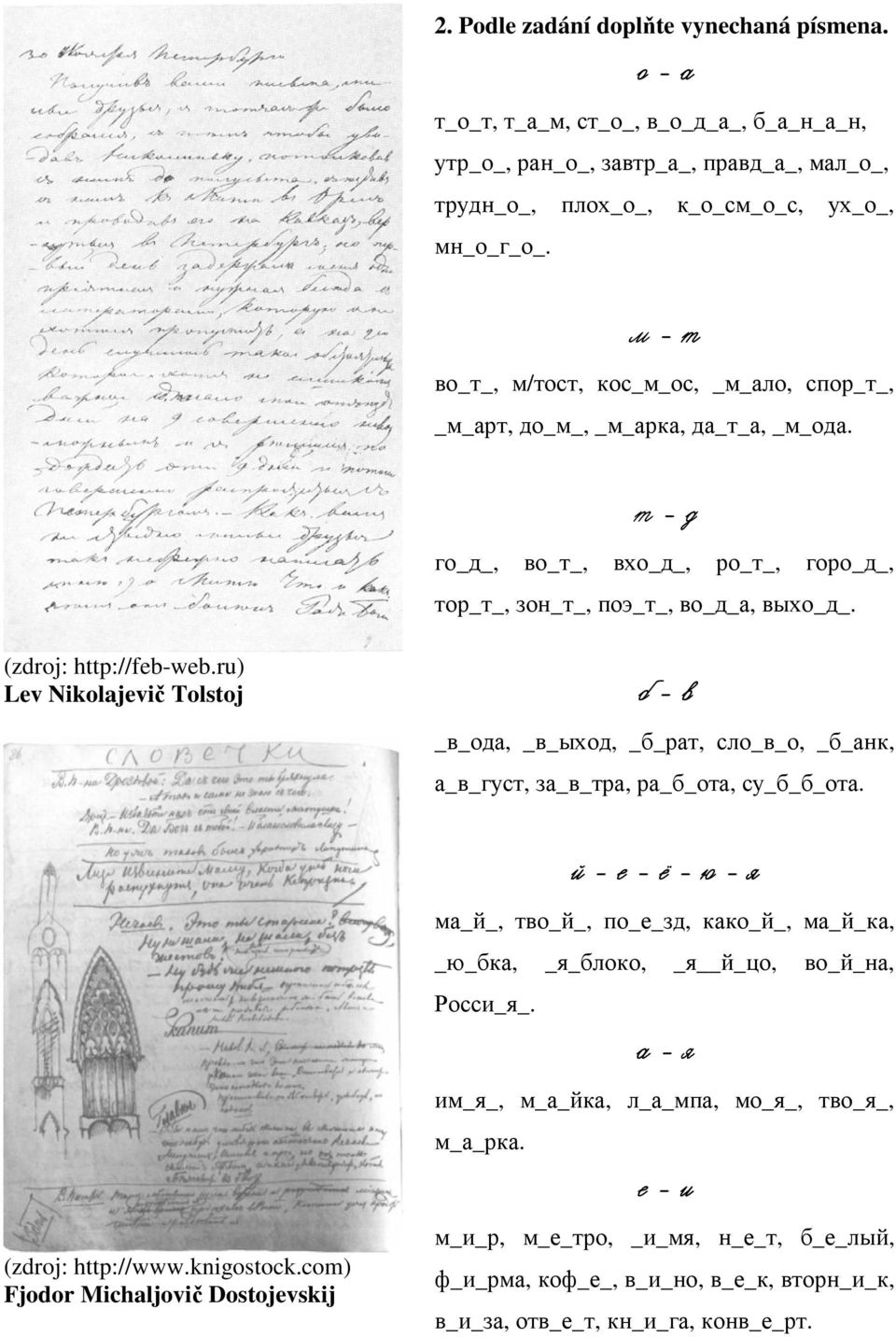 ru) Lev Nikolajevič Tolstoj б в _в_ода, _в_ыход, _б_рат, сло_в_о, _б_анк, а_в_густ, за_в_тра, ра_б_ота, су_б_б_ота.