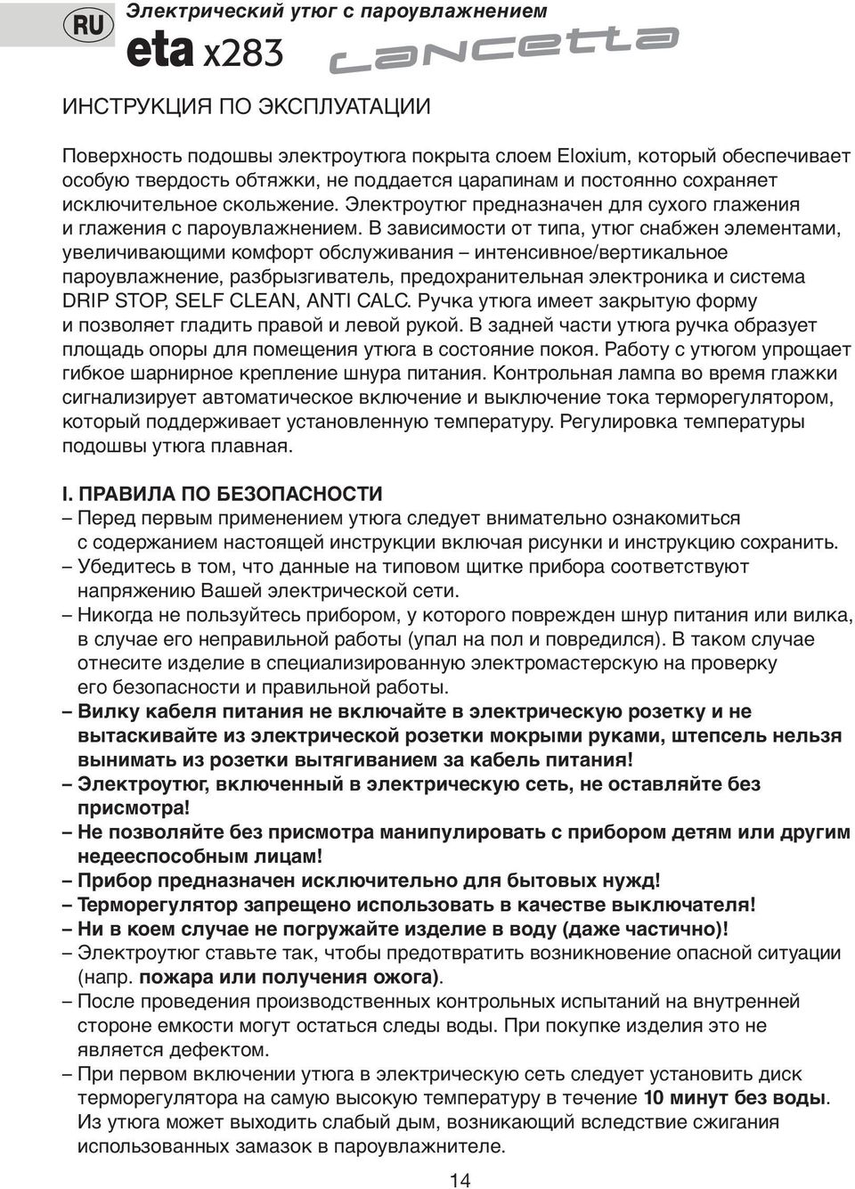 В зависимoсти oт типа, утюг снабжен элементами, увеличивающими комфорт обслуживания интенсивное/вертикальное пароувлажнение, разбрызгиватель, предoхранительная электрoника и система DRIP STOP, SELF