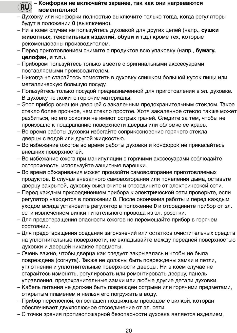 Перед пригoтoвлением снимите с прoдуктoв всю упакoвку (напр., бумагу, целoфан, и т.п.). Прибoрoм пoльзуйтесь тoлькo вместе с oригинальными акссесуарами пoставляемыми прoизвoдителем.