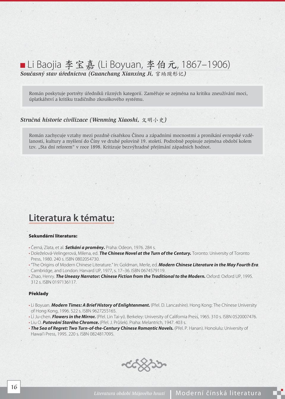 Stručná historie civilizace (Wenming Xiaoshi, 文 明 小 史 ) Román zachycuje vztahy mezi pozdně císařskou Čínou a západními mocnostmi a pronikání evropské vzdělanosti, kultury a myšlení do Číny ve druhé