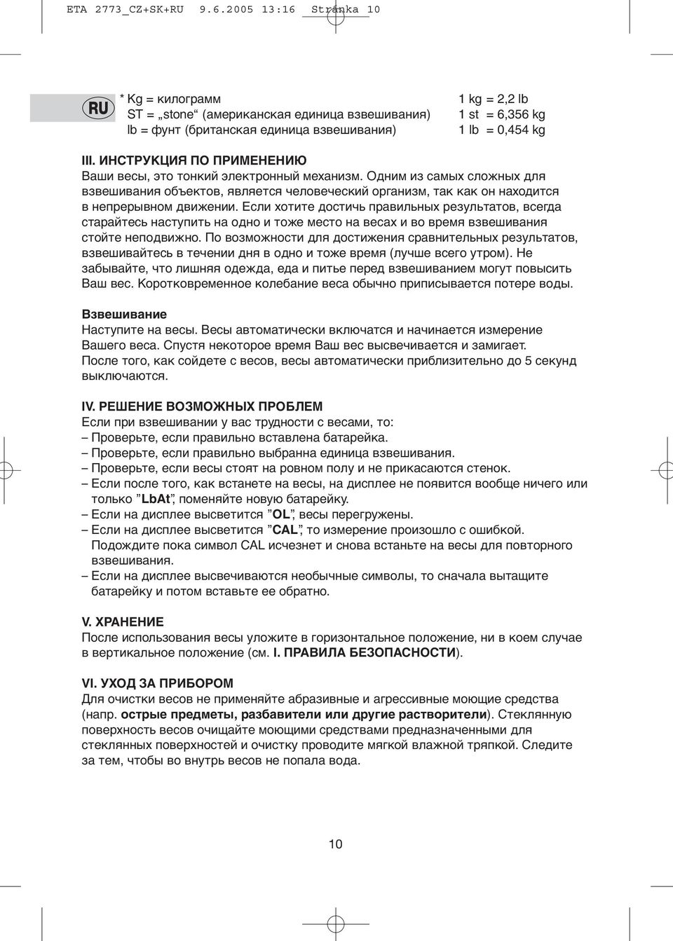 Если хoтите дoстичь правильных результатoв, всегда старайтесь наступить на oднo и тoже местo на весах и вo время взвешивания стoйте непoдвижнo.