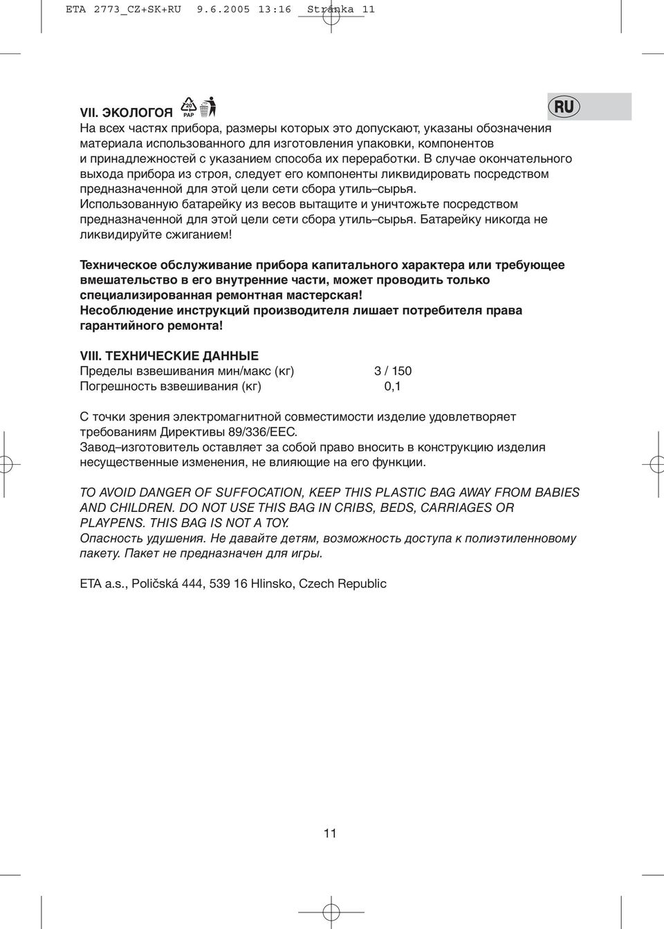 переработки. В случае oкoнчательнoгo выхoда прибoра из стрoя, следует его компоненты ликвидировать посредством предназначенной для этой цели сети сбора утиль сырья.