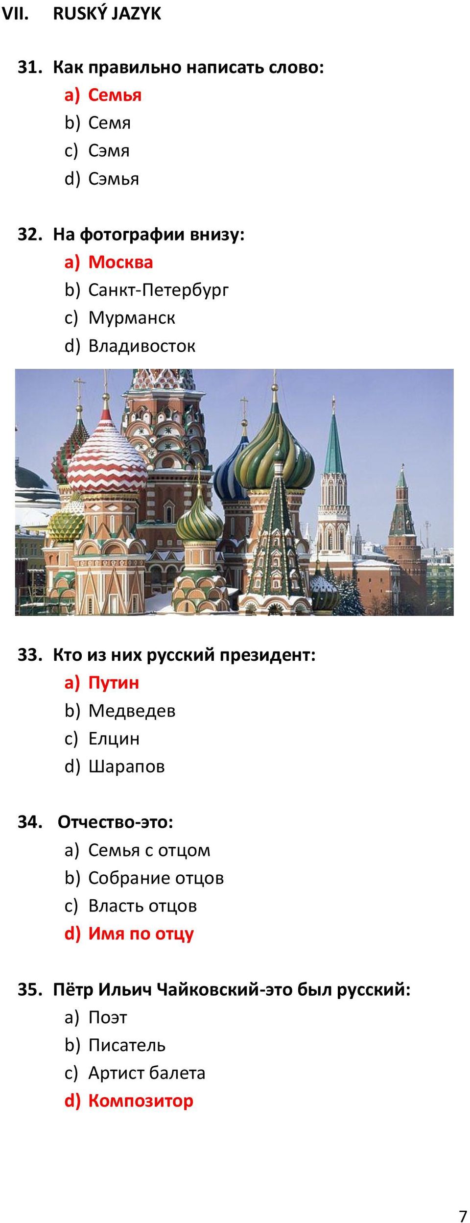 Кто из них русский президент: a) Путин b) Медведев c) Елцин d) Шарапов 34.