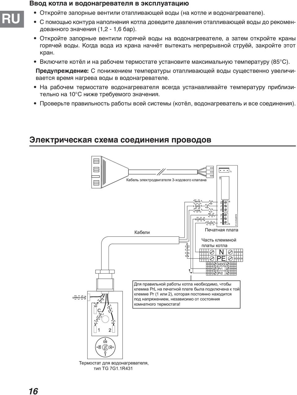 Откройте запорные вентили горячей воды на водонагревателе, а затем откройте краны горячей воды. Когда вода из крана начнёт вытекать непрерывной струёй, закройте этот кран.