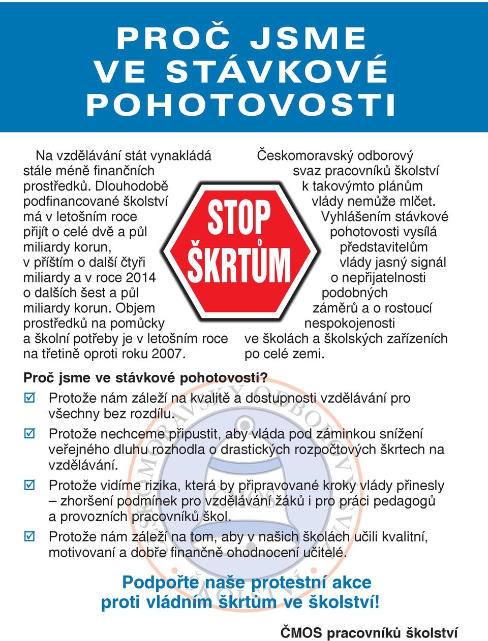 Objem prostředků na pomůcky a školní potřeby je v letošním roce na třetině oproti roku 2007. STOP ŠKRTŮM Českomoravský odborový svaz pracovníků školství k takovýmto plánům vlády nemůže mlčet.