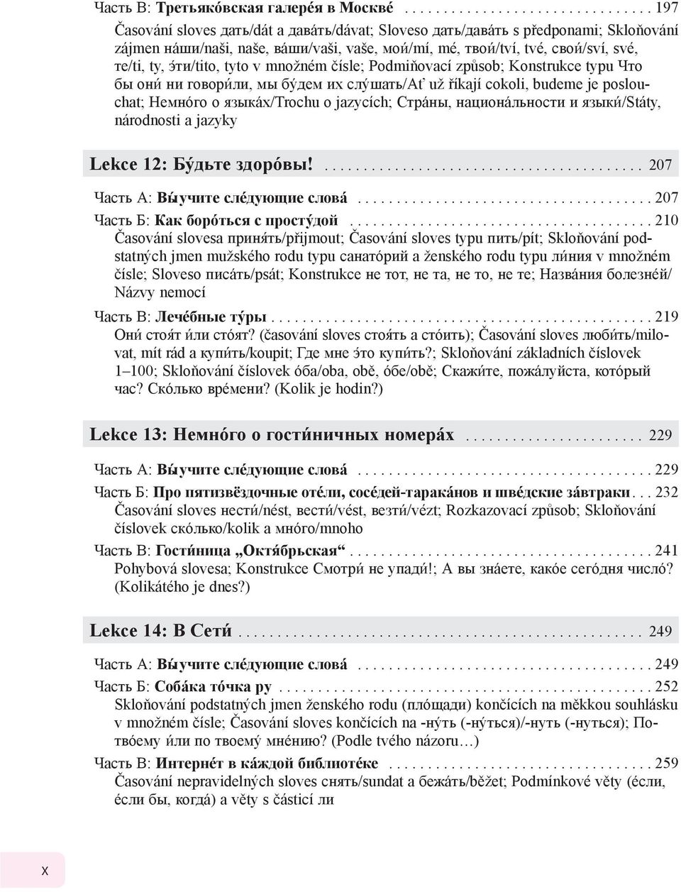 své, те/ti, ty, эти/tito, tyto v množném čísle; Podmiňovací způsob; Konstrukce typu Что бы они ни говорили, мы будем их слушать/ať už říkají cokoli, budeme je poslouchat; Немного о языках/trochu o