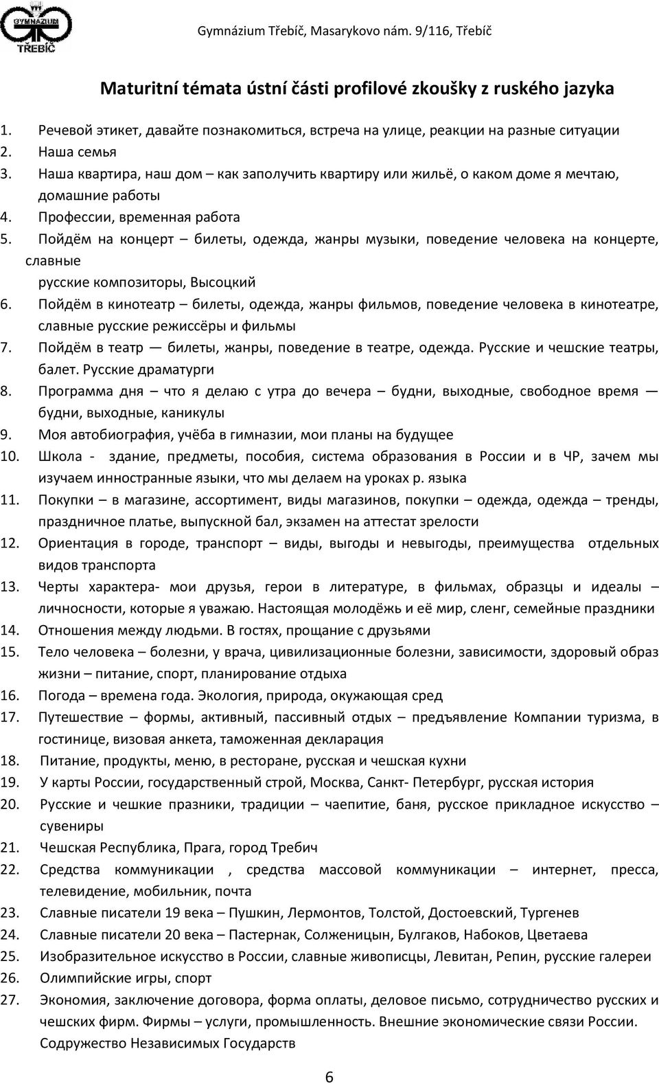 Пойдём на концерт билеты, одежда, жанры музыки, поведение человека на концерте, славные русские композиторы, Высоцкий 6.