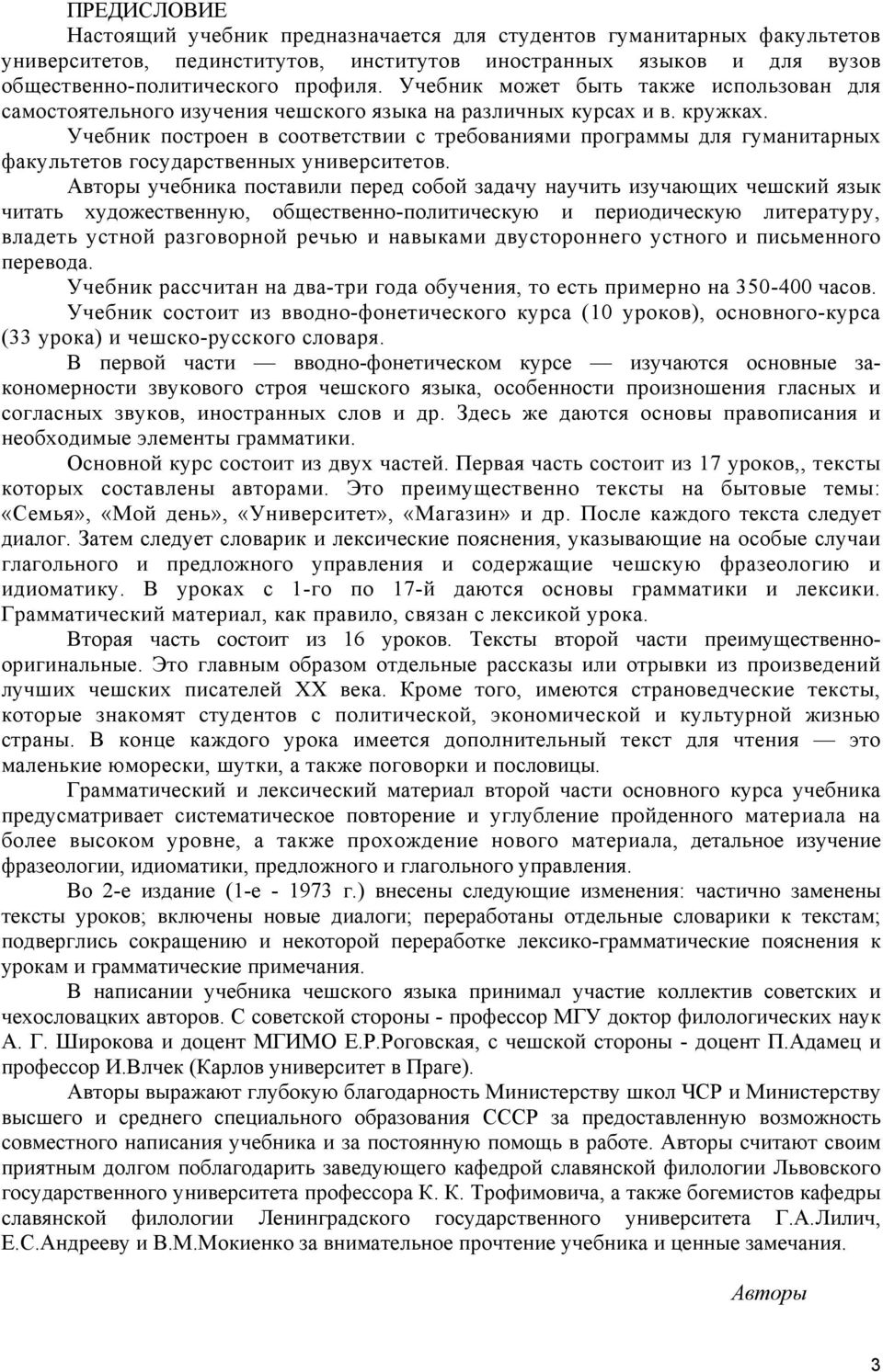 Учебник построен в соответствии с требованиями программы для гуманитарных факультетов государственных университетов.