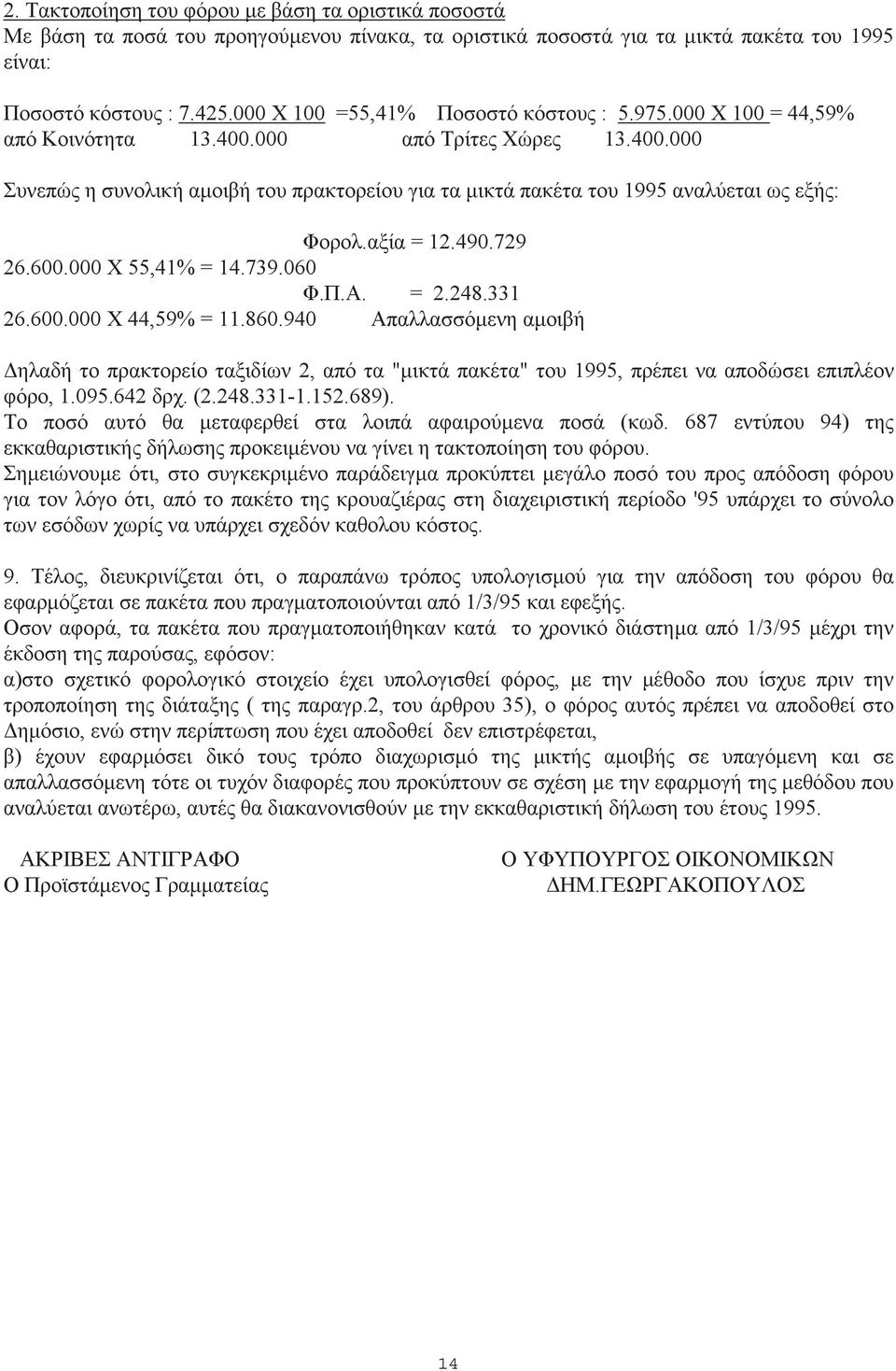 6. X 44,59% = 77.86.94 +CLL55SDE/A D3BR. 'ALI. 63 C<F63<EO3 6KBIO=/ 2, CS 6 "DBF6J CFG6" 631 7995, C<GCEB / C3IN5EB ECBCLG3/ QS<3, 7.95.642 I<M. (2.248.337-7.752.689).