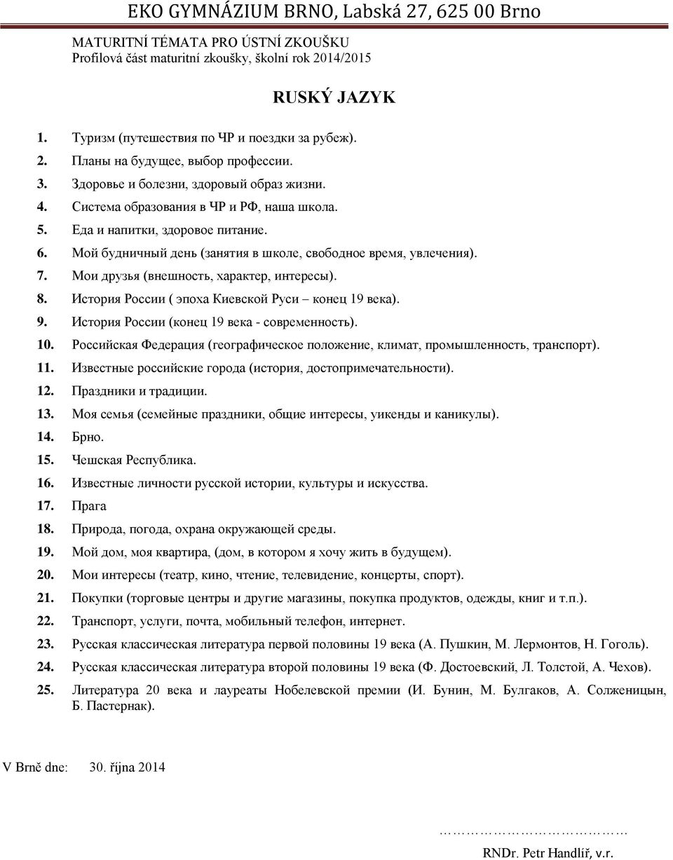 История России ( эпоха Киевской Руси конец 19 века). 9. История России (конец 19 века - современность). 10. Российская Федерация (географическое положение, климат, промышленность, транспорт). 11.