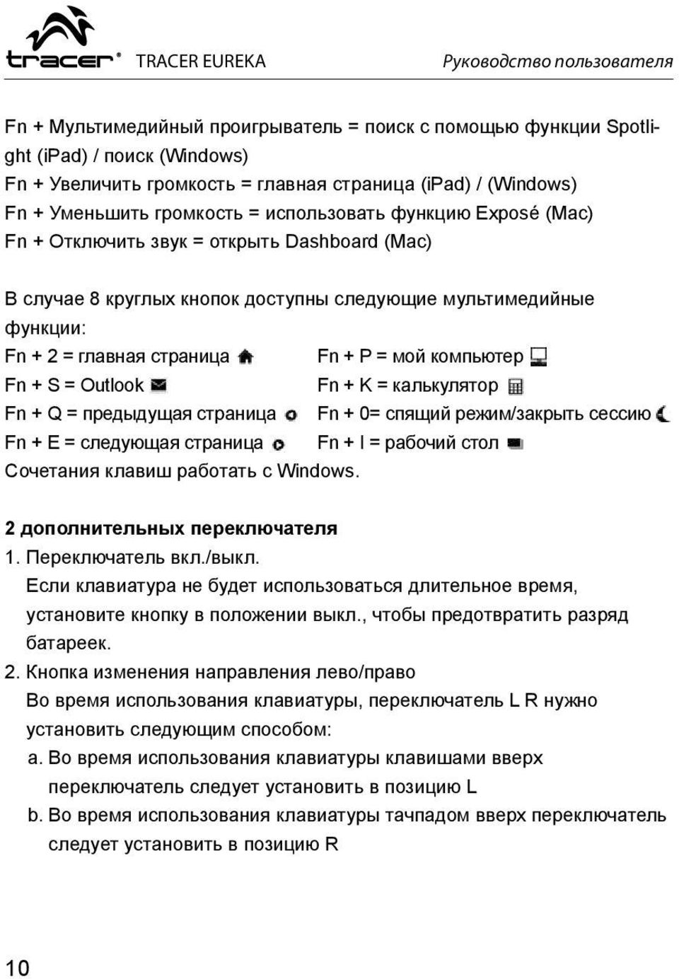 компьютер Fn + S = Outlook Fn + K = калькулятор Fn + Q = предыдущая страница Fn + 0= спящий режим/закрыть сессию Fn + E = следующая страница Fn + I = рабочий стол Сочетания клавиш работать с Windows.