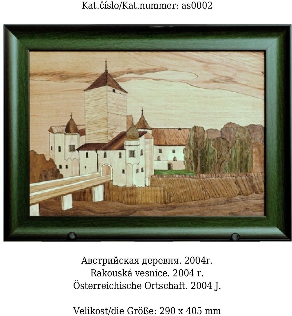 2004г. Rakouská vesnice. 2004 r.