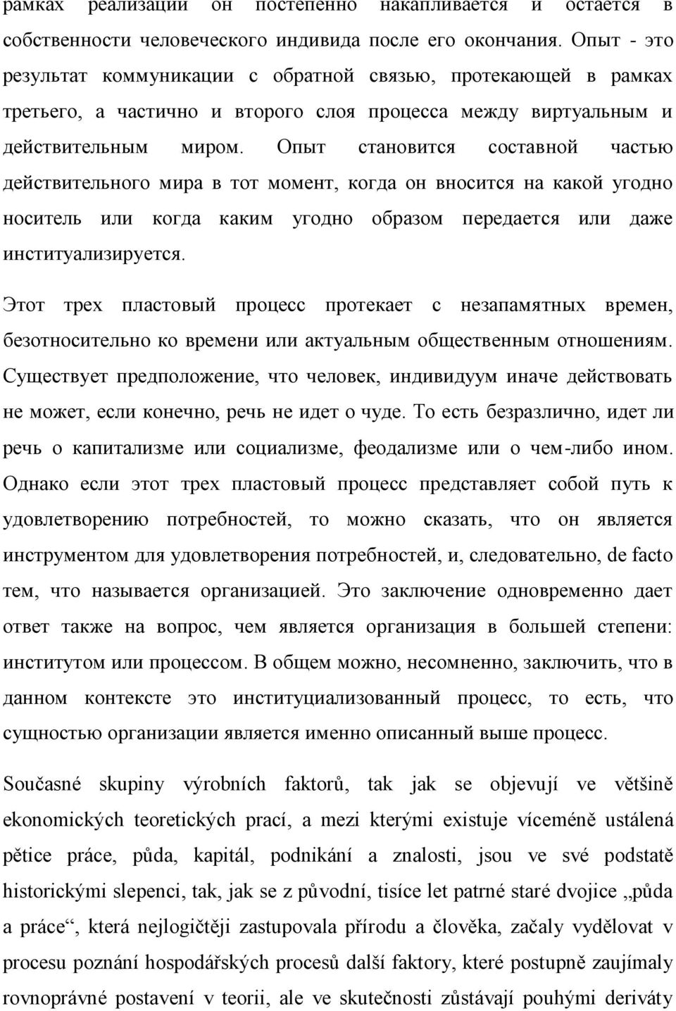 Опыт становится составной частью действительного мира в тот момент, когда он вносится на какой угодно носитель или когда каким угодно образом передается или даже институализируется.