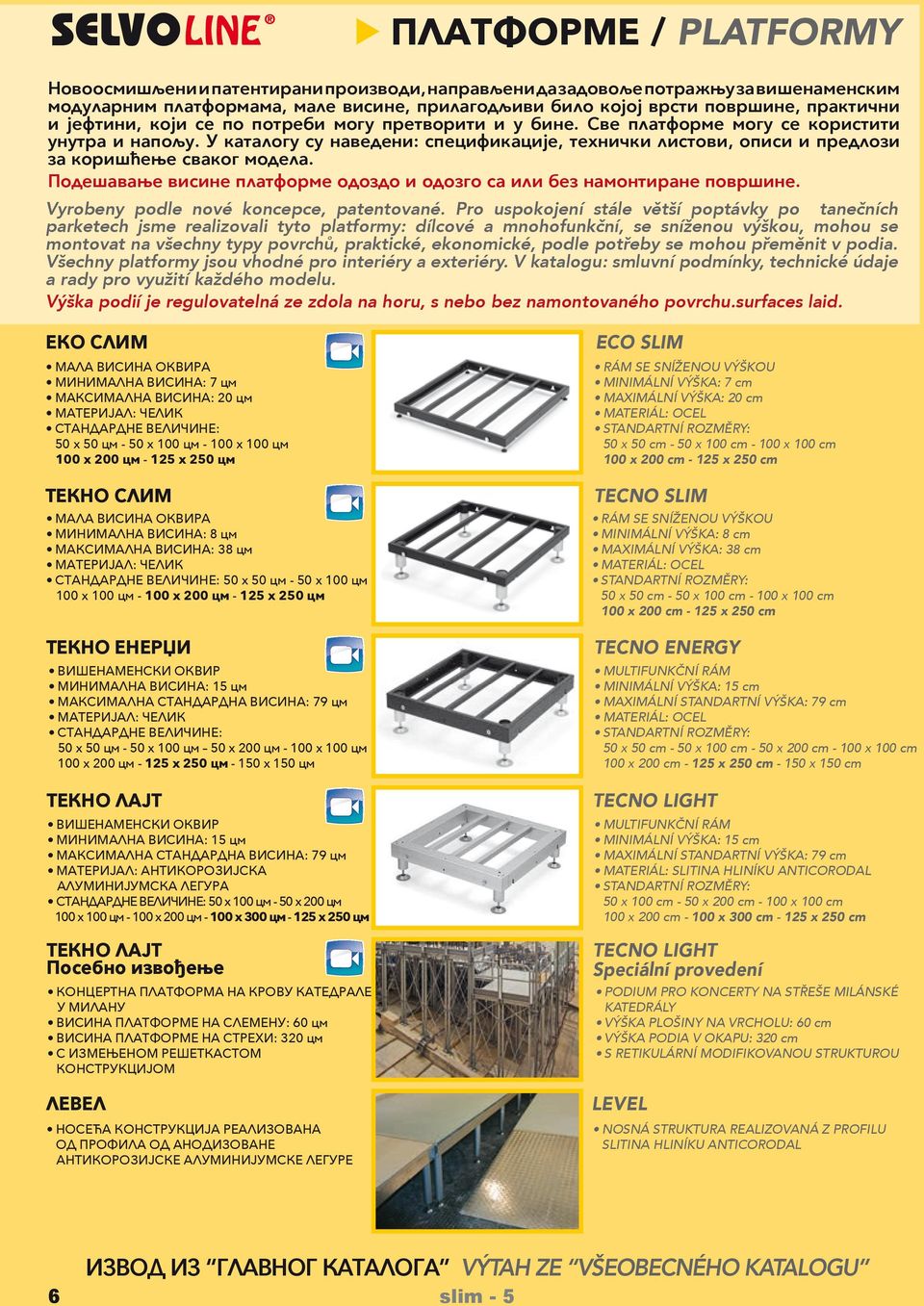У каталогу су наведени: спецификације, технички листови, описи и предлози за коришћење сваког модела. Подешавање висине платформе одоздо и одозго са или без намонтиране површине.