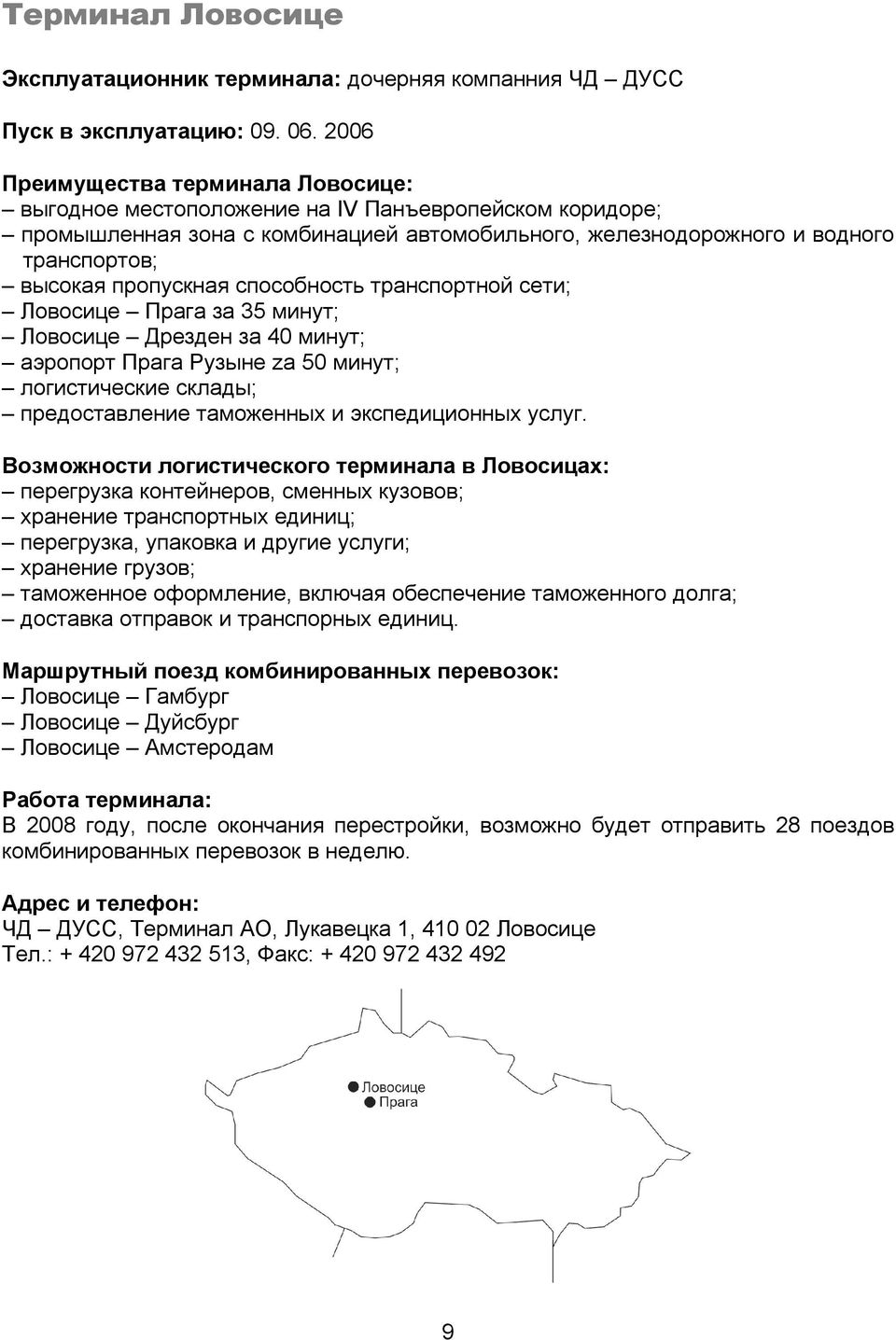 пропускная способность транспортной сети; Ловосице Прага за 35 минут; Ловосице Дрезден за 40 минут; аэропорт Прага Рузыне za 50 минут; логистические склады; предоставление таможенных и экспедиционных