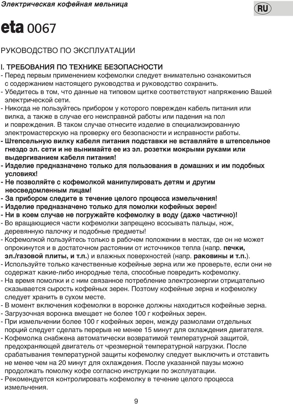 - UbeditesÏ v tom, Áto dannye na tipovom Èitke sootvetstvuót naprô enió VaËej ÌlektriÁeskoj seti.