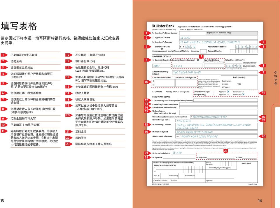 Currency Required Currency RequiredAmount OR Equivalentin Euro Value Date (dd/mm/yy) Amount & Currency in Words.