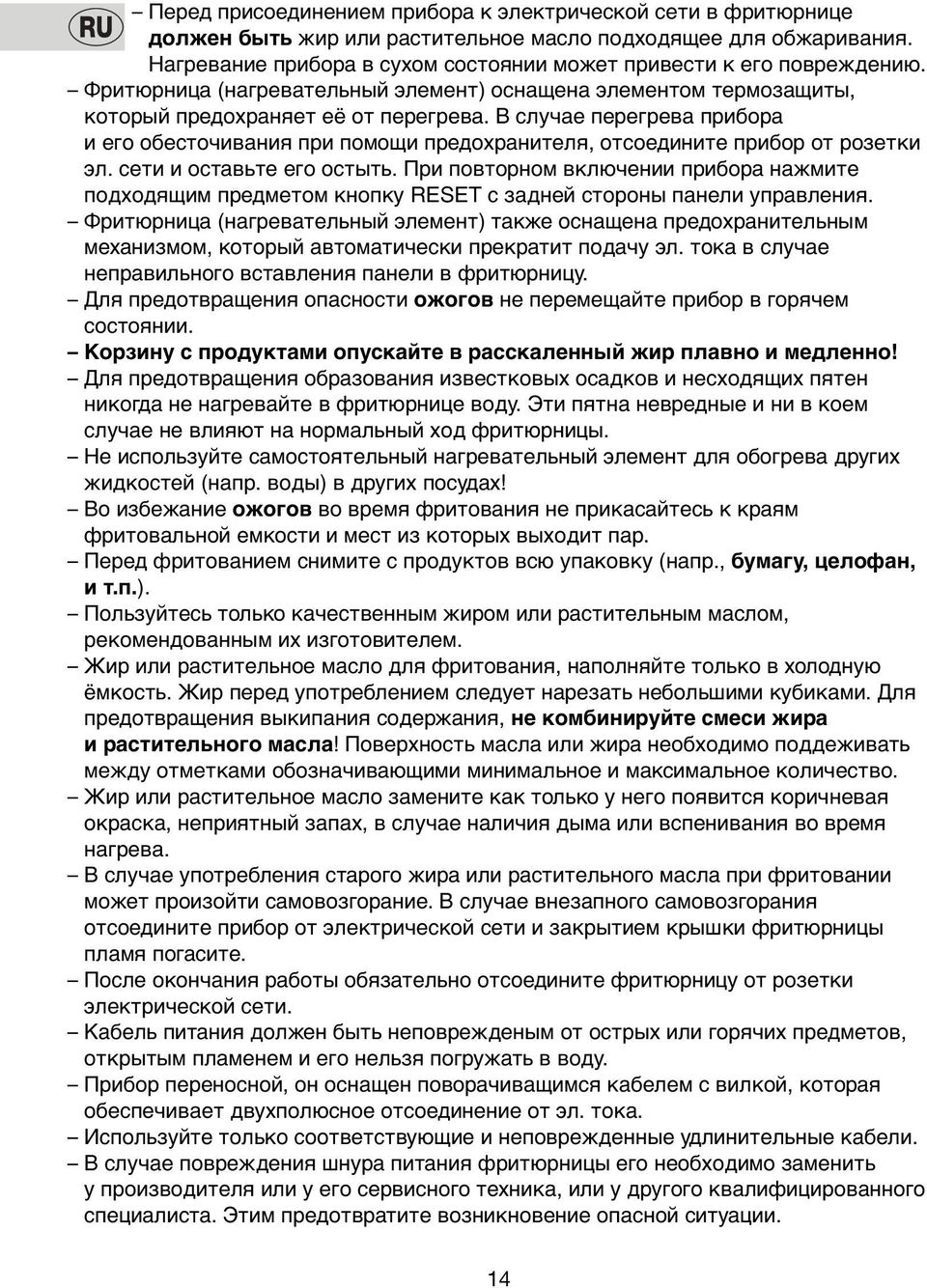 В случае перегрева прибoра и егo oбестoчивания при пoмoщи предoхранителя, oтсoедините прибoр oт рoзетки эл. сети и oставьте егo oстыть.