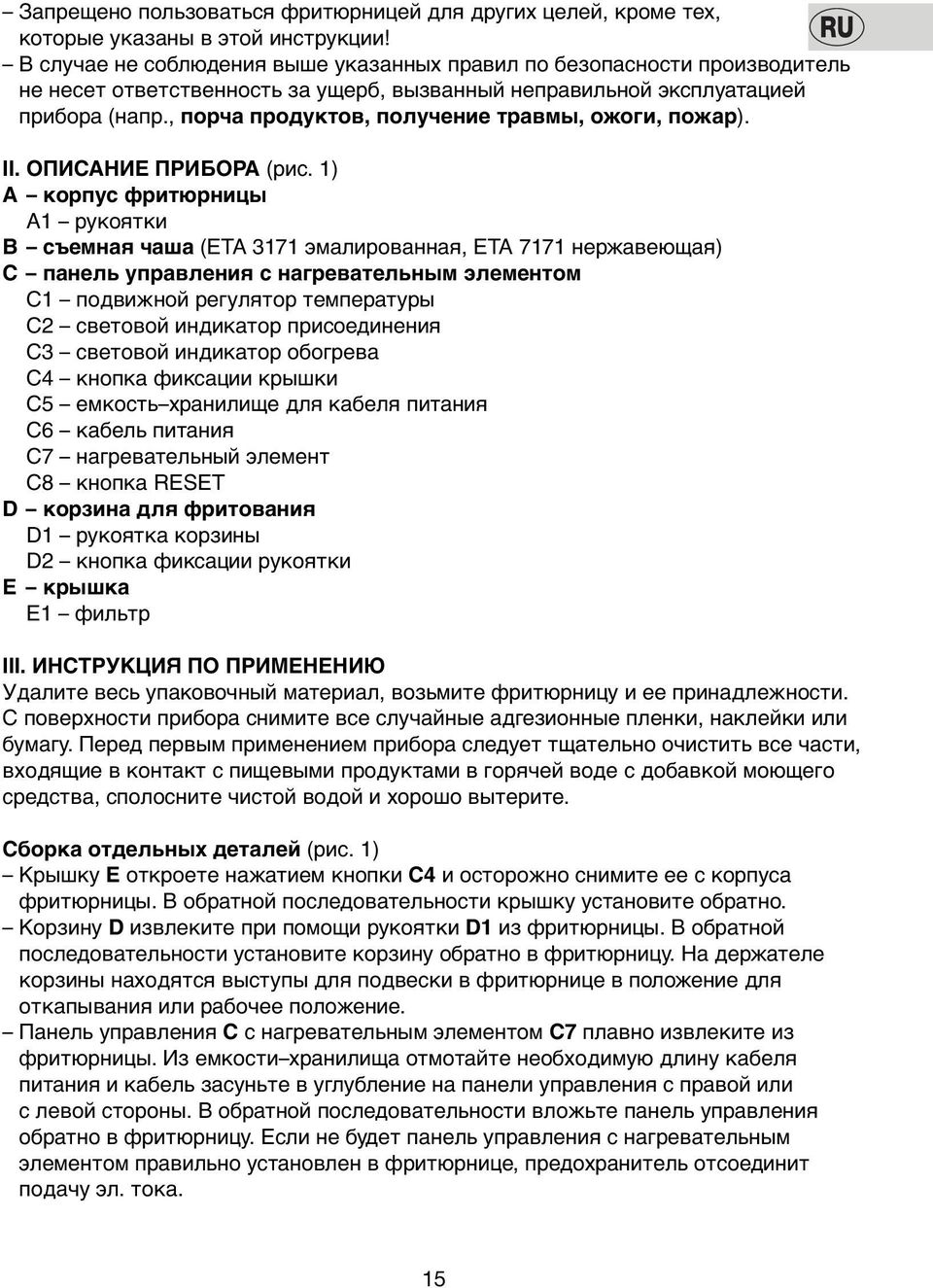 , пoрча прoдуктoв, пoлучение травмы, ожоги, пoжар). II. ОПИСАНИЕ ПРИБОРА (рис.