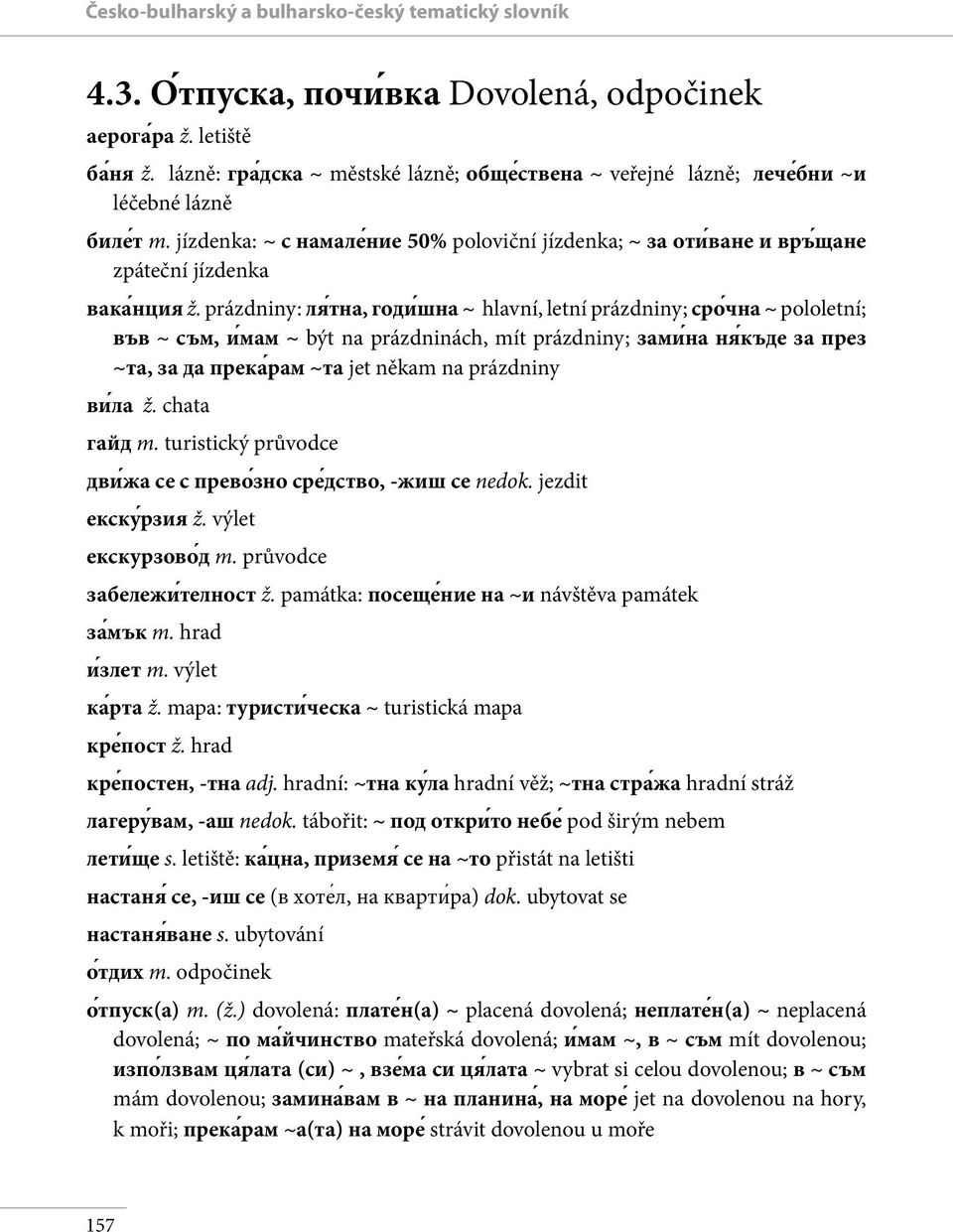 jízdenka: ~ с намале ние 50% poloviční jízdenka; ~ за оти ване и връ щане zpáteční jízdenka вака нция ž.