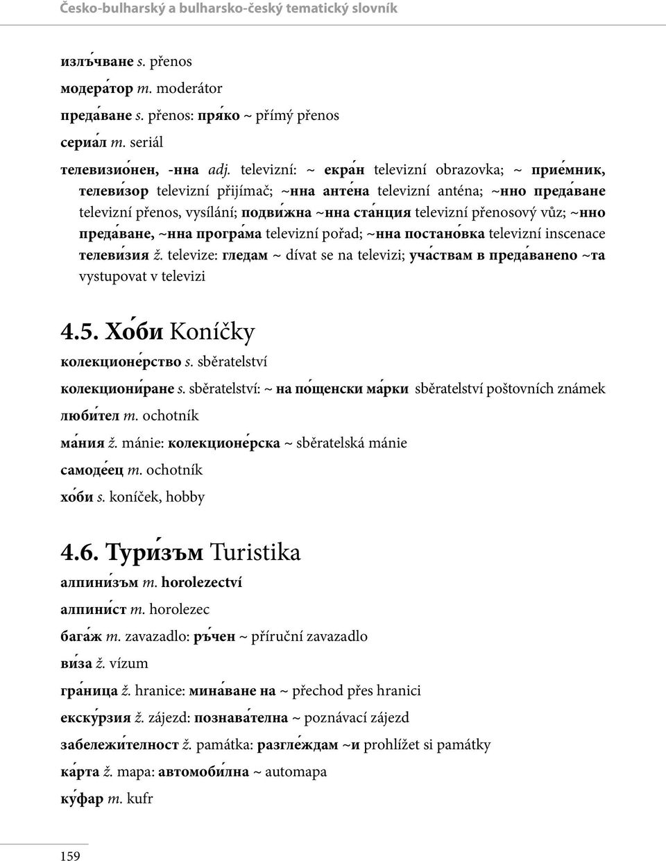 přenosový vůz; ~нно преда ване, ~нна програ ма televizní pořad; ~нна постано вка televizní inscenace телеви зия ž.