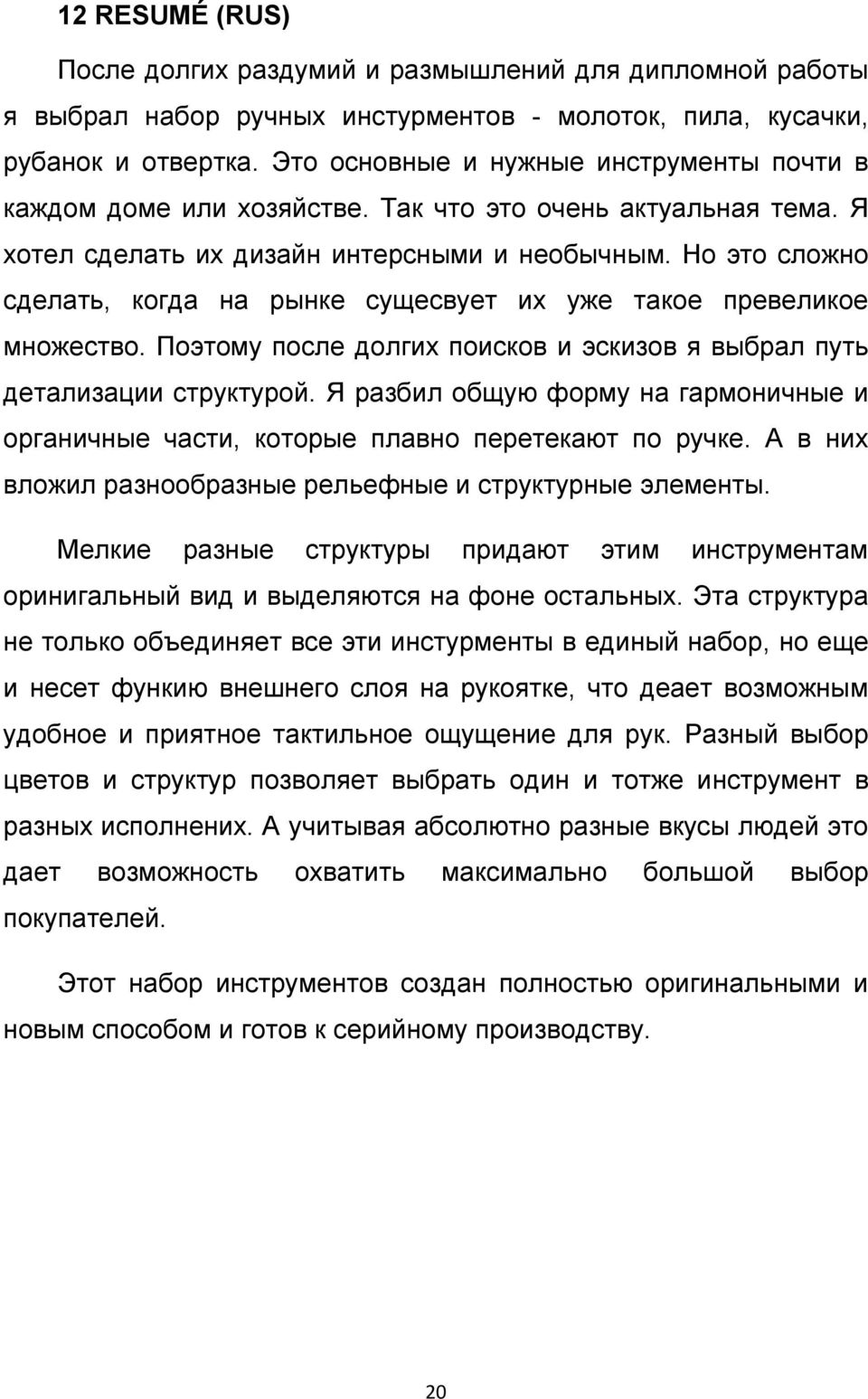 Но это сложно сделать, когда на рынке сущесвует их уже такое превеликое множество. Поэтому после долгих поисков и эскизов я выбрал путь детализации структурой.