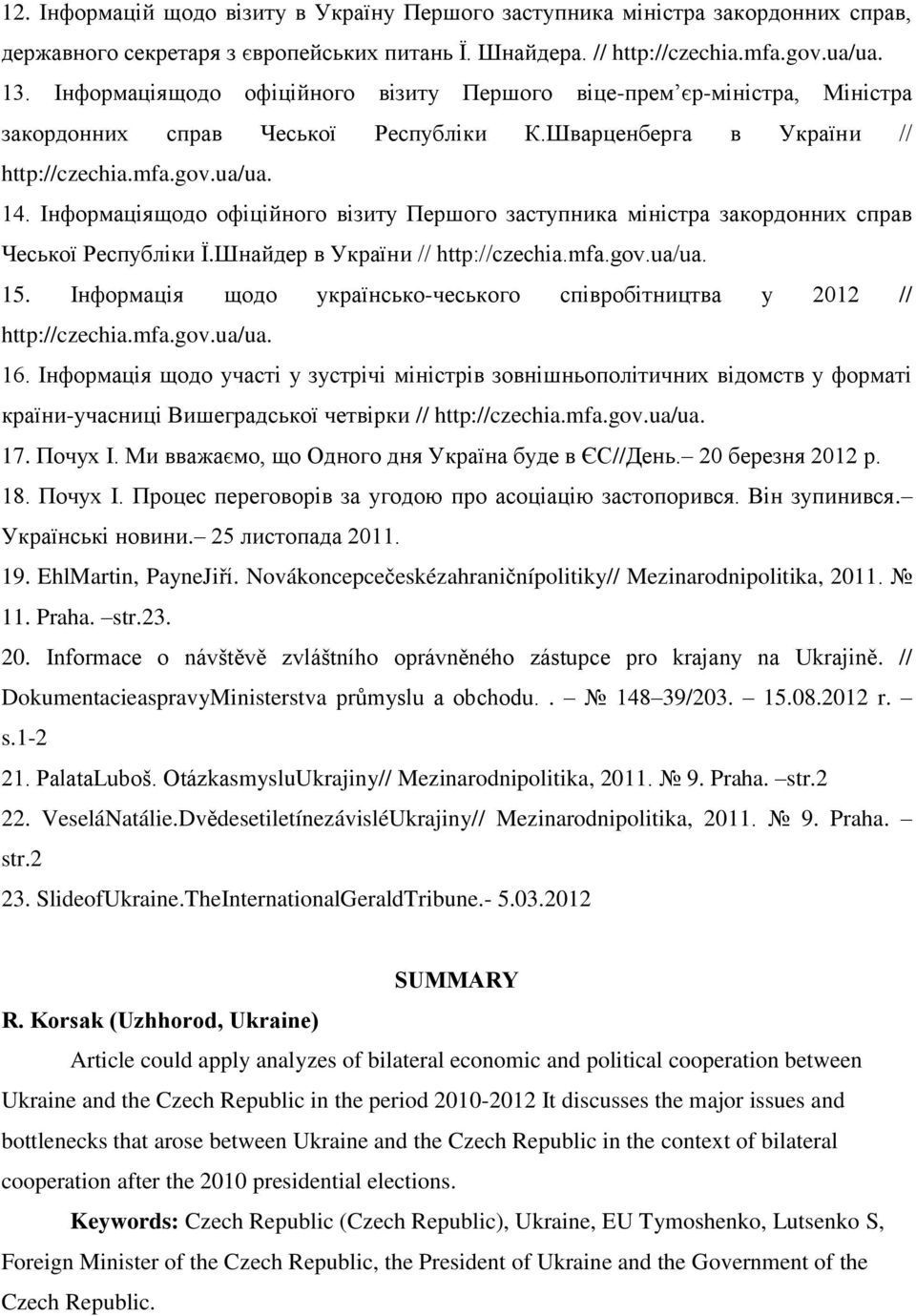 Інформаціящодо офіційного візиту Першого заступника міністра закордонних справ Чеської Республіки Ї.Шнайдер в України // 15. Інформація щодо українсько-чеського співробітництва у 2012 // 16.