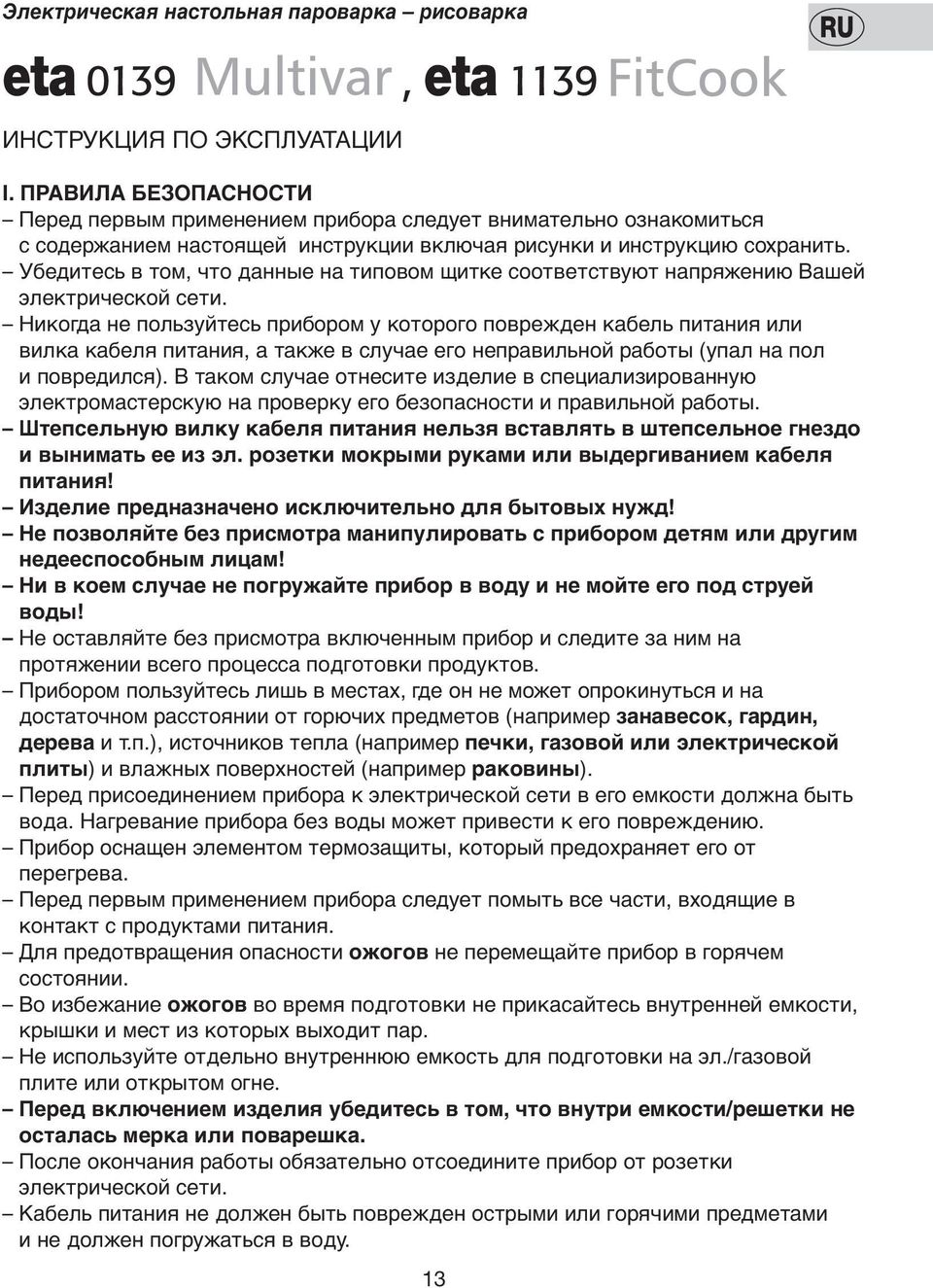 Убедитесь в том, что данные на типoвoм щитке соответствуют напряжению Вашей электрическoй сети.