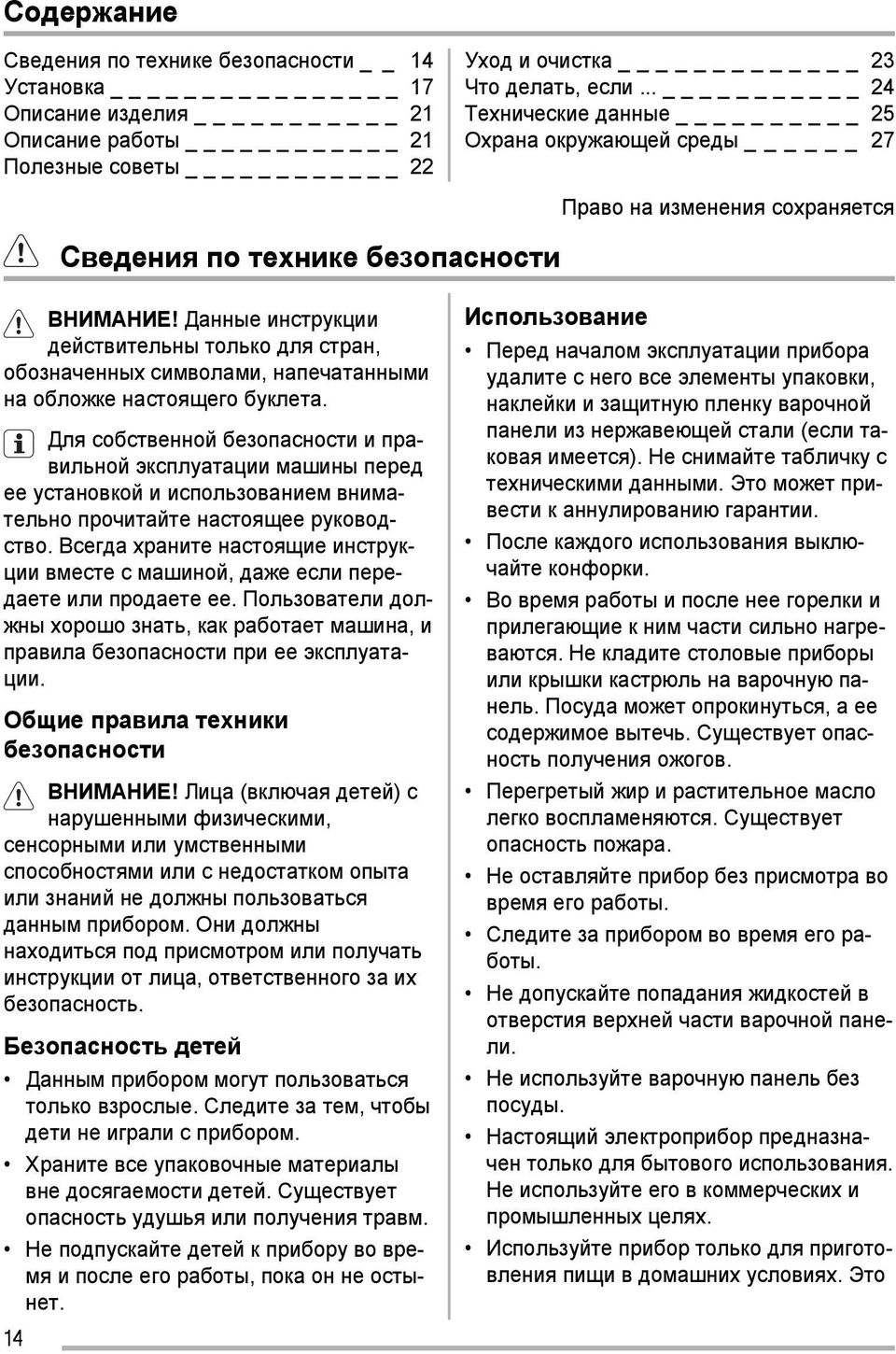 Данные инструкции действительны только для стран, обозначенных символами, напечатанными на обложке настоящего буклета.