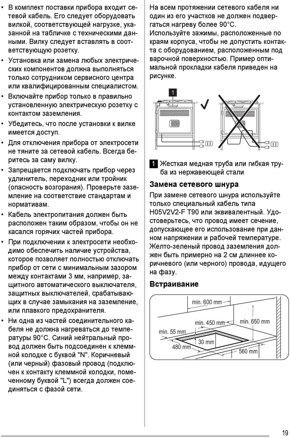 Включайте прибор только в правильно установленную электрическую розетку с контактом заземления. Убедитесь, что после установки к вилке имеется доступ.