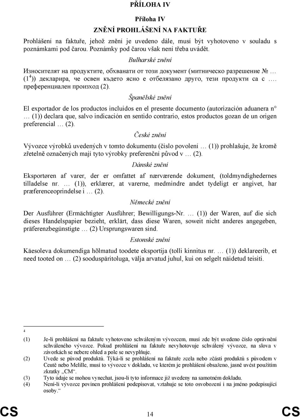 преференциален произход (2).