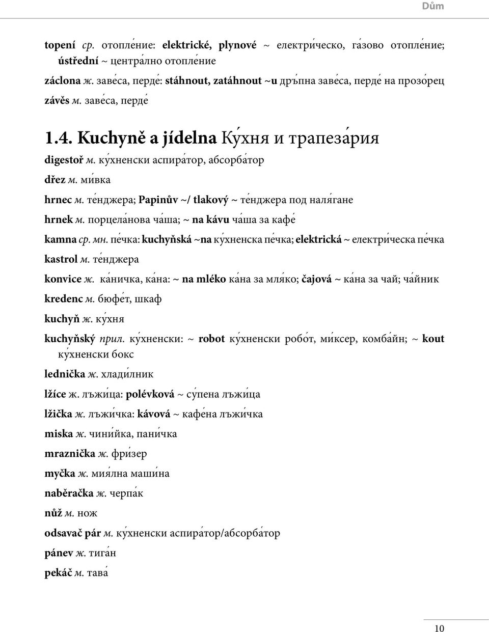 ми вка hrnec м. те нджера; Papinův ~/ tlakový ~ те нджера под наляѓане hrnek м. порцела нова ча ша; ~ na kávu ча ша за кафе kamna ср. мн.