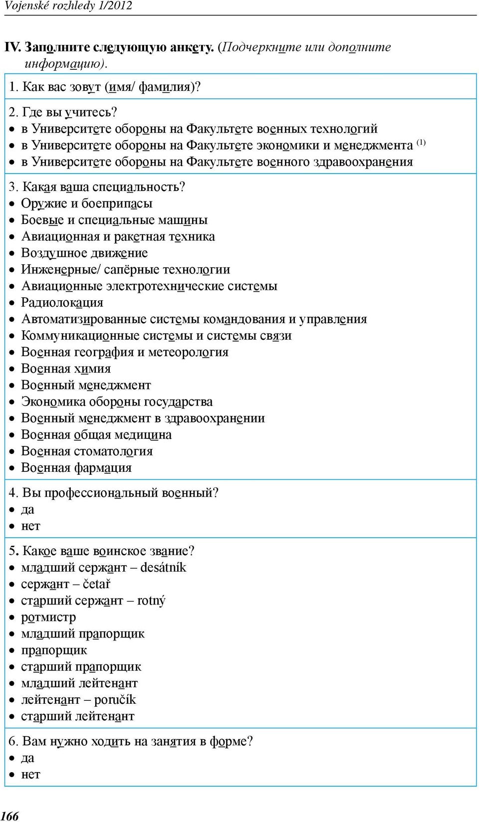 Какая ваша специальность?