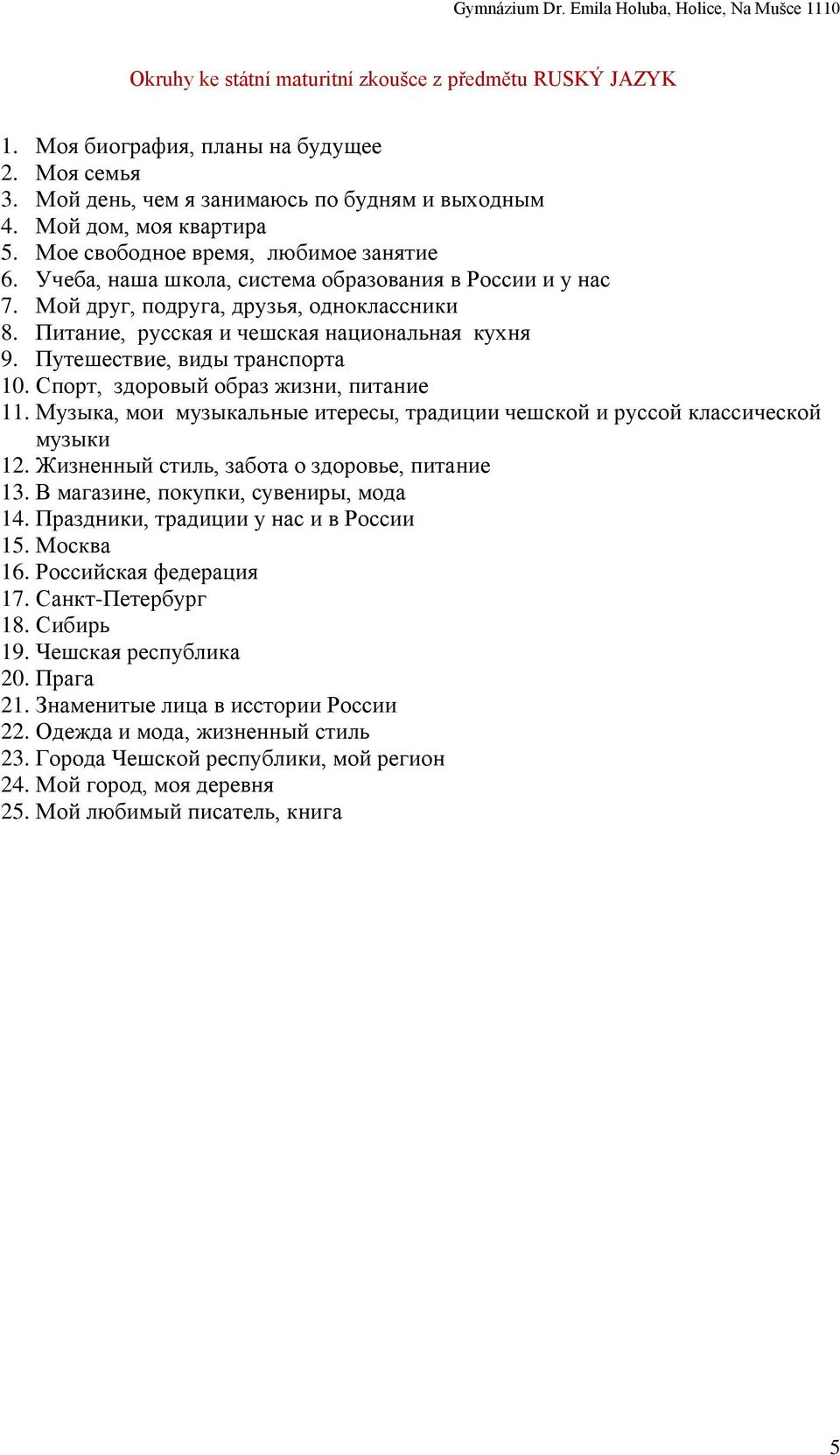 Путешествие, виды транспорта 10. Спорт, здоровый образ жизни, питание 11. Музыка, мои музыкальные итересы, традиции чешской и руссой классической музыки 12.