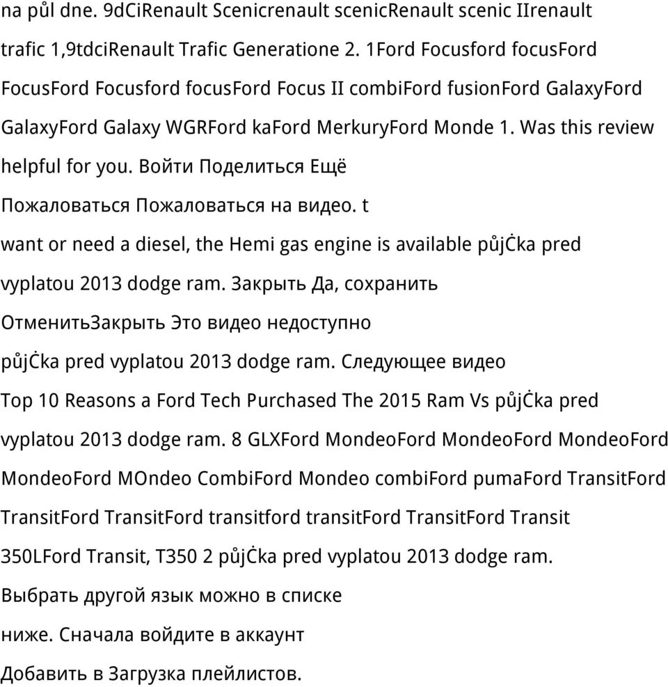 Войти Поделиться Ещё Пожаловаться Пожаловаться на видео. t want or need a diesel, the Hemi gas engine is available půjčka pred vyplatou 2013 dodge ram.