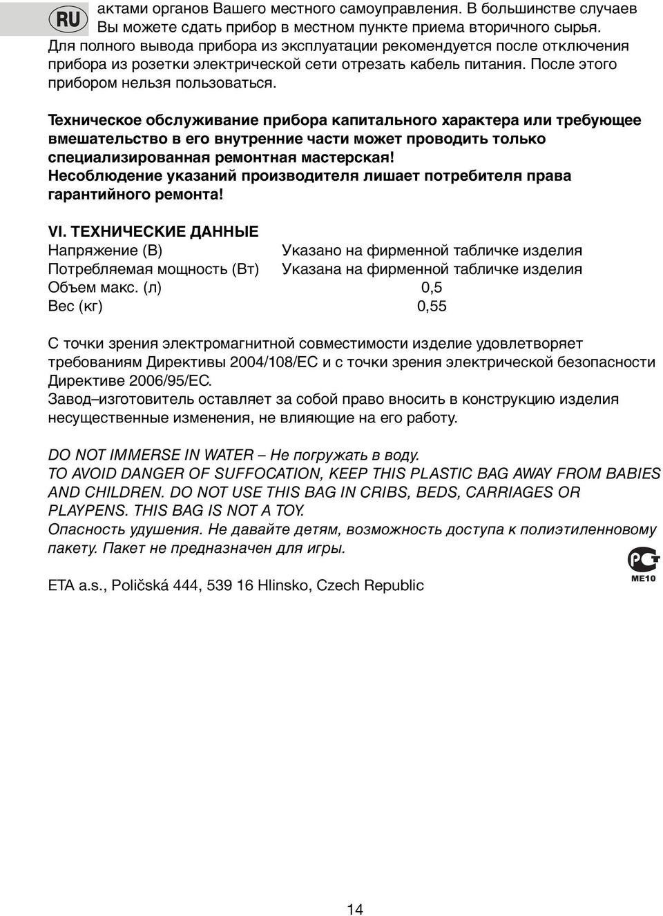 Техническое обслуживание прибора капитального характера или требующее вмешательство в его внутренние части может проводить только специализированная ремонтная мастерская!