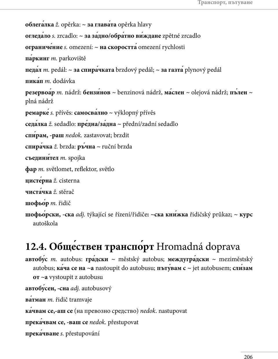 nádrž: бензи нов ~ benzinová nádrž, ма слен ~ olejová nádrž; пъ лен ~ plná nádrž ремарке s. přívěs: самосва лно ~ výklopný přívěs седа лка ž.