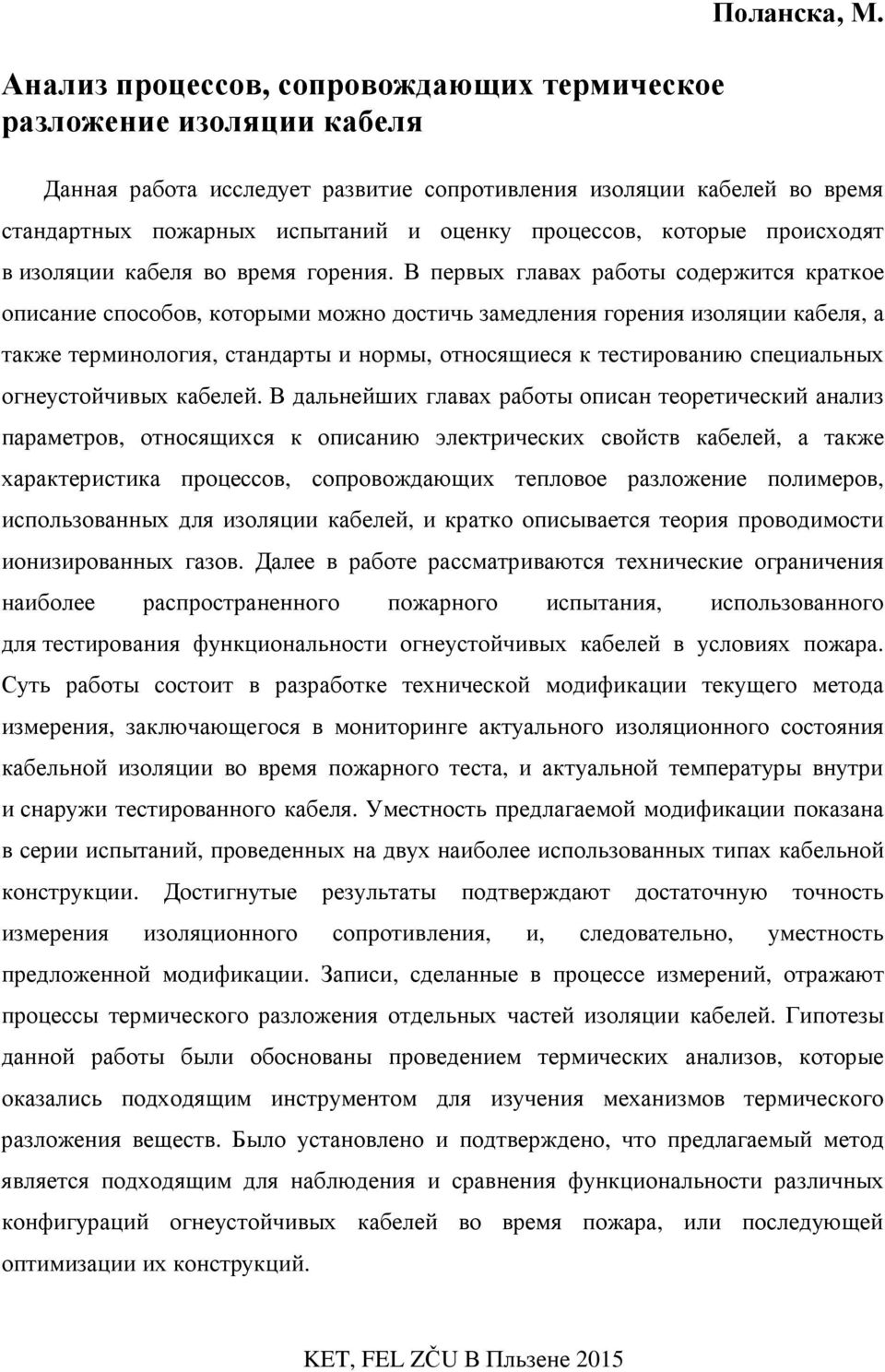 В первых главах работы содержится краткое описание способов, которыми можно достичь замедления горения изоляции кабеля, а также терминология, стандарты и нормы, относящиеся к тестированию специальных