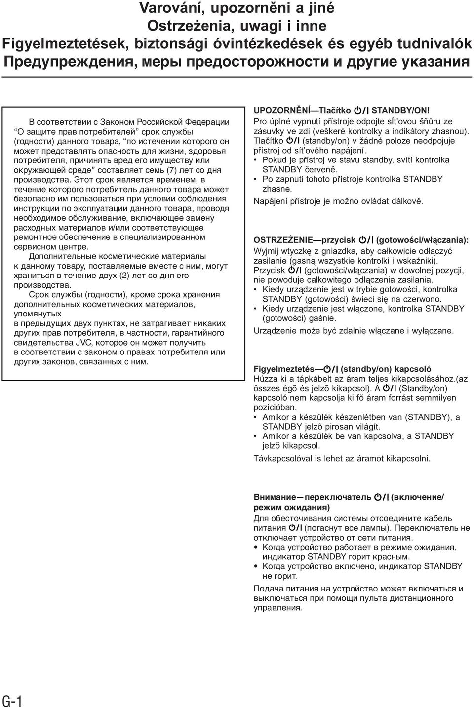 имуществу или окружающей среде составляет семь (7) лет со дня производства.