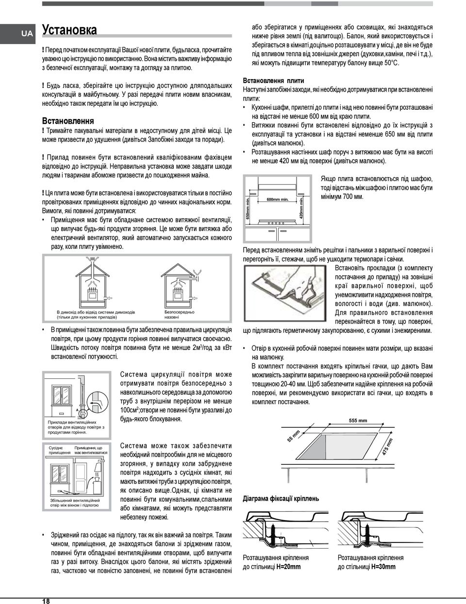 У разі передачі плити новим власникам, необхідно також передати їм цю інструкцію. Встановлення! Тримайте пакувальні матеріали в недоступному для дітей місці.