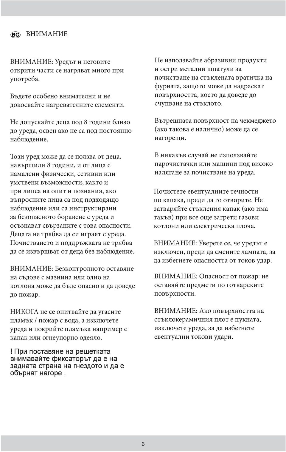 Този уред може да се ползва от деца, навършили 8 години, и от лица с намалени физически, сетивни или умствени възможности, както и при липса на опит и познания, ако въпросните лица са под подходящо