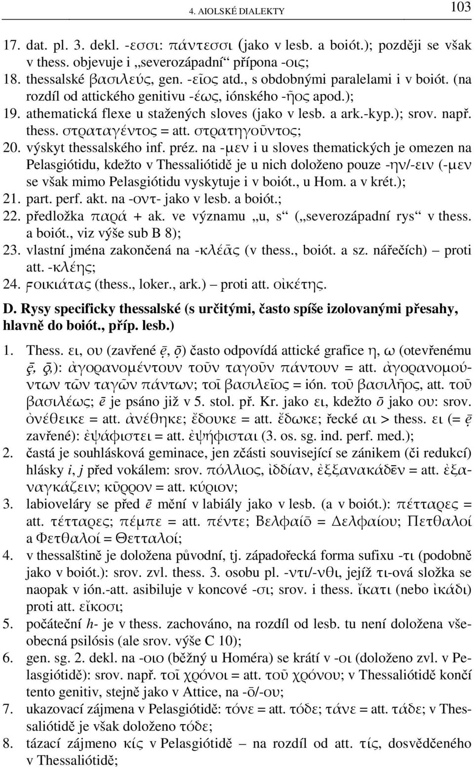 στραταγέντος = att. στρατηγοῦντος; 20. výskyt thessalského inf. préz.