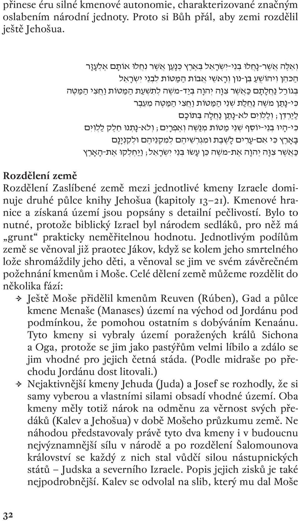 ה מ טה כי- נ תן מ שה נ ח לת ש ני ה מטּוֹת ו ח צי ה מ טה מ ע בר ל י ר דן; ו ל ל ו ים לא- נ תן נ ח לה בתוֹ כם כי- היוּ ב ני-יוֹ סף ש ני מטּוֹת מ נ שה ו א פ ר ים; ולא- נ תנוּ ח לק ל ל ו ים באָ רץ כי אם- ע רים ל