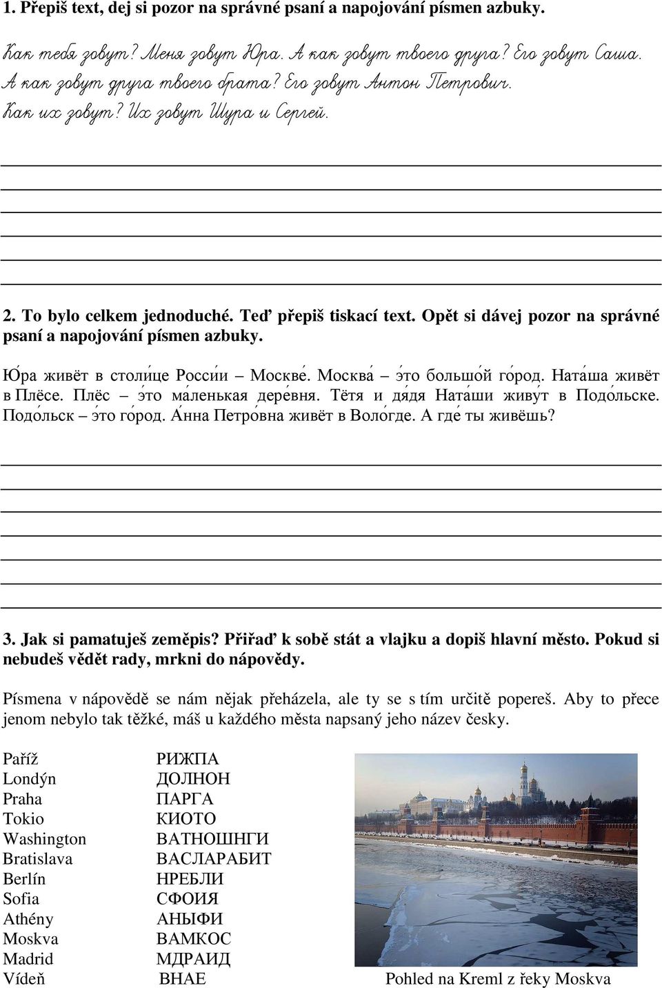 Ю ра живёт в столи це Росси и Москве. Москва э то большо й го род. Ната ша живёт в Плёсе. Плёс э то ма ленькая дере вня. Тётя и дя дя Ната ши живу т в Подо льске. Подо льск э то го род.