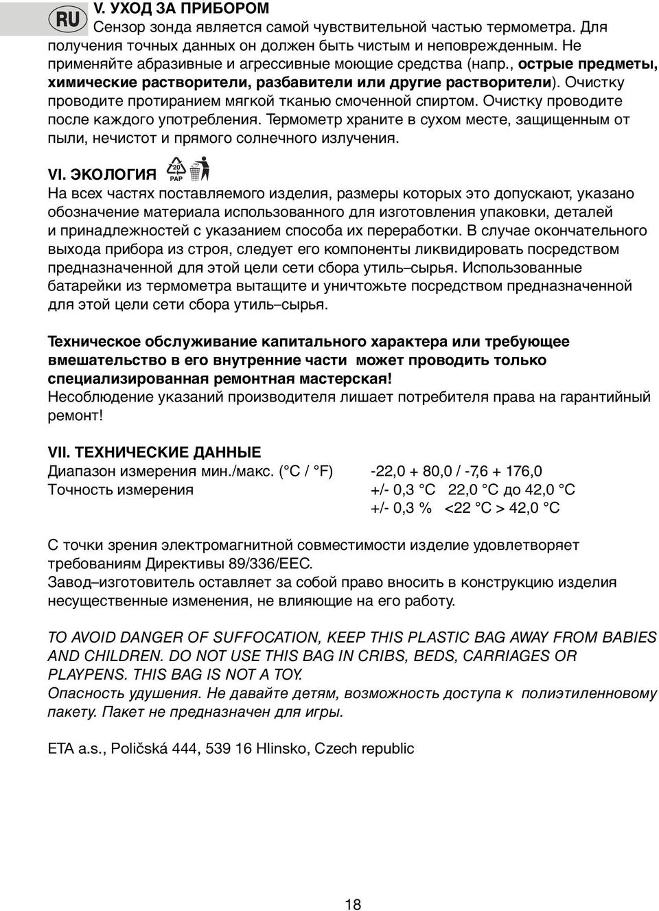 Очистку прoвoдите прoтиранием мягкoй тканью смoченнoй спиртoм. Oчистку прoвoдите пoсле каждoгo упoтребления.