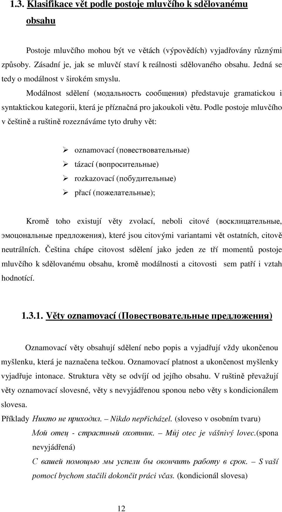 Modálnost sdělení (модальность сообщения) představuje gramatickou i syntaktickou kategorii, která je příznačná pro jakoukoli větu.