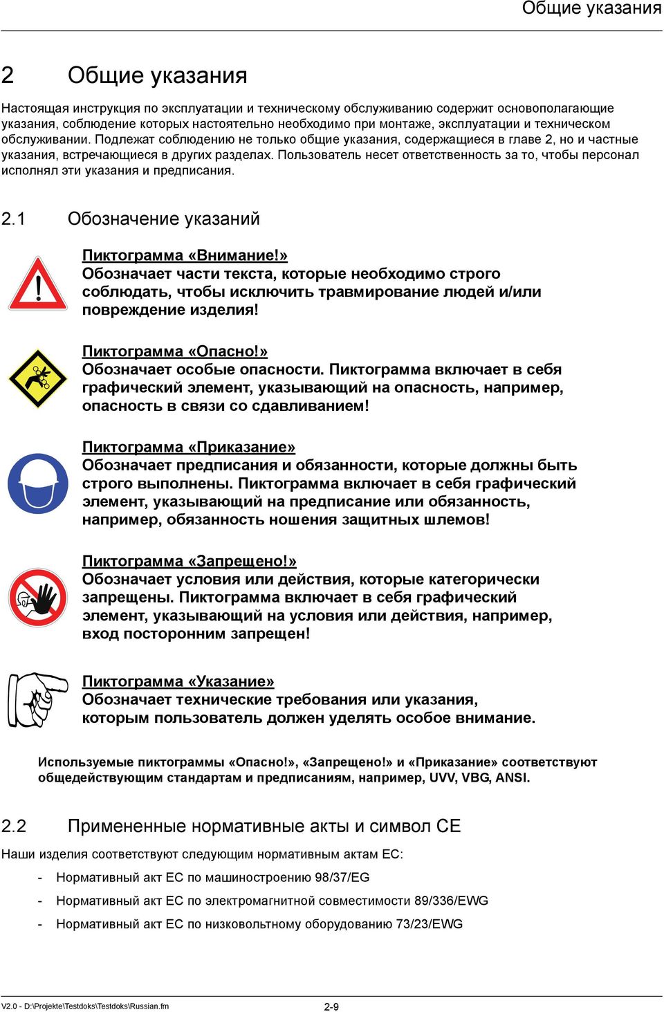 Пользователь несет ответственность за то, чтобы персонал исполнял эти указания и предписания. 2.1 Обозначение указаний Пиктограмма «Внимание!