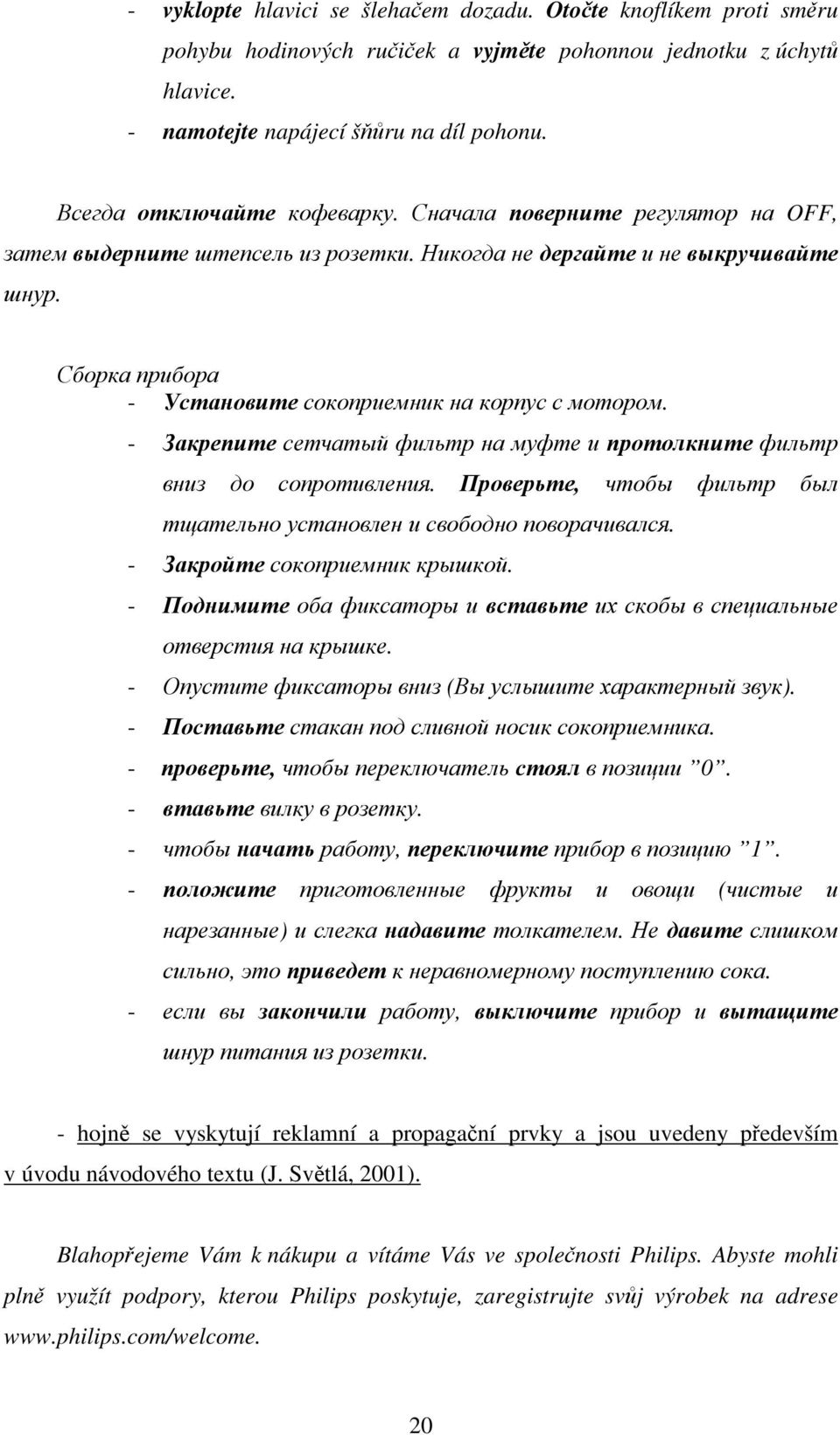 Сборка прибора - Установите сокоприемник на корпус с мотором. - Закрепите сетчатый фильтр на муфте и протолкните фильтр вниз до сопротивления.