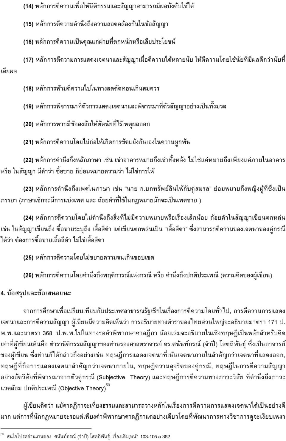 ก ก ( ก ก ก ก ) (24) กก ก ก ก ก ก (25) กก ก (26) กก ก ก ก ( ) 4. กก ก ก ก ก, ก ก ก ก 171.